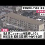 【速報】傷害事件”容疑者”の男が一時逃走　警察官にドライバーのようなもの突き刺し　近江八幡の住宅敷地に隠れた男を発見し現行犯逮捕　滋賀・東近江市