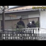 横浜・栄区で強盗致傷事件 住宅に男が押し入り逃走 住人けが(2025年1月23日)