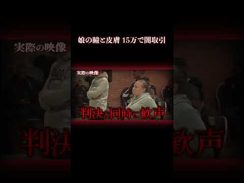 6才少女失踪の真相は… #事件 #怖い話