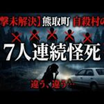 【衝撃未解決】熊取町7人連続怪死事件｜1992年・大阪で若者7人が2ヶ月で次々死…警察が「自殺」と片付けた闇の全貌を徹底解説