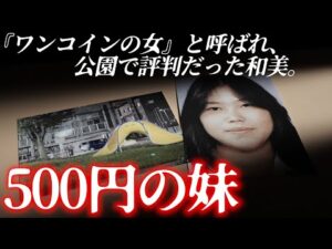 “奪う者”と“奪われる者”。“彼女”が逮捕された日、もう一人の女が笑っていた