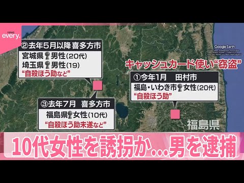 【10代女性を誘拐か、男を逮捕】女性は死亡 男は“自殺ほう助”などの疑いでこれまで複数回逮捕・起訴
