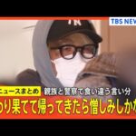 【最新まとめ】「娘が変わり果てて帰ってきたら憎しみしかない」岡崎彩咲陽さんの父親語る【川崎20歳女性遺体遺棄事件】