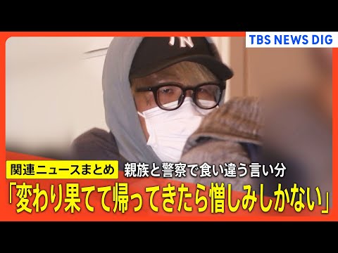 【最新まとめ】「娘が変わり果てて帰ってきたら憎しみしかない」岡崎彩咲陽さんの父親語る【川崎20歳女性遺体遺棄事件】