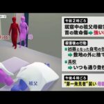 【祖父母殺害か】16歳の孫を逮捕　犯行後の行動が徐々に明らかに…　愛知・田原市