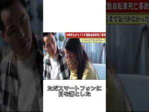 その一瞬の油断が全てを壊した #事件