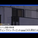【連続窃盗事件100件以上に関与か】ベトナム国籍などの男女11人逮捕　埼玉県内･被害総額は2000万円以上｜TBS NEWS DIG