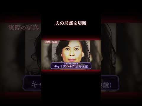 想像しただけでも痛い… #事件 #実話犯罪