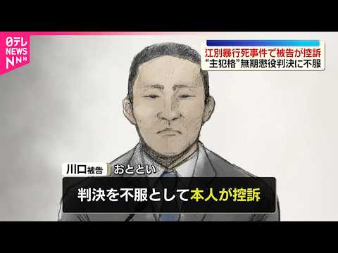 【江別･集団暴行死事件】“主犯格”の被告が控訴  無期懲役判決に不服