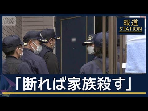 「断れば家族を殺す」容疑者夫婦が高校生らを脅迫か　栃木・強盗殺人事件【報道ステーション】(2026年5月21日)