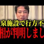 ※あの事件がトンデモない展開を迎えました...大至急見て下さい【高野あつし/行方不明】