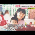 【未解決】24年前の主婦殺人事件　高齢の母は願う「次はうちの番」防犯カメラの映像を解析した似顔絵を警察が公開　北九州市