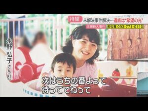 【未解決】24年前の主婦殺人事件　高齢の母は願う「次はうちの番」防犯カメラの映像を解析した似顔絵を警察が公開　北九州市