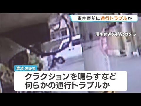 すれ違った際にクラクション鳴らすなどトラブルか…小6男児を車ではねて殺害しようとした疑いで男逮捕　現場にブレーキ痕見つからず #short
