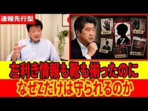 【木原事件 新展開】なぜ“Z”だけ取り調べないのか…左利き情報・減った靴・父親説まで重なる中、元刑事が疑う「守られていた人物」の正体