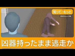 ネイリストの妊婦殺害　数十カ所の傷　空白の2時間　犯人は刃物持ち逃走か【知ってもっと】【グッド！モーニング】(2026年1月5日)