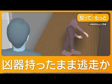 ネイリストの妊婦殺害　数十カ所の傷　空白の2時間　犯人は刃物持ち逃走か【知ってもっと】【グッド！モーニング】(2026年1月5日)