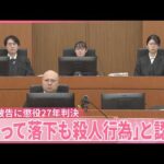 【旭川女子高校生殺害事件】｢死刑やろうが｣判決直後に男乱入で騒然も「誤って落下したとしても殺人行為｣と地裁認定  内田梨瑚被告に懲役27年判決
