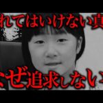 これらの失踪事件はただの事故じゃない(山梨キャンプ場女児失踪事件ほか)