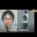【たつの市母娘殺害事件】42歳の男を全国に指名手配　娘(52)を複数回刺し殺害した疑い　事件後所在わからず…母親(74)死亡にも関与か　広く情報提供呼びかけ　兵庫県警（2026年5月24日）