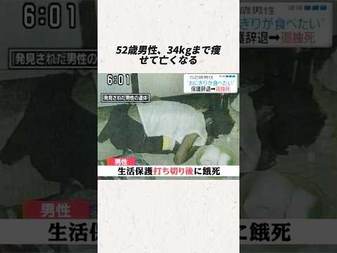 52歳の男性が34キロまで痩せて亡くなり、臨終の唯一の執着は「ご飯のワンツールを一口食べたいだけ」だった#事件