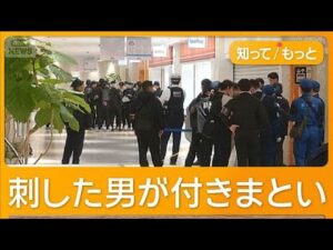 「ポケモンセンター」の女性店員殺害　刺した男も死亡　元交際相手、ストーカー行為も【知ってもっと】【グッド！モーニング】(2026年3月27日)