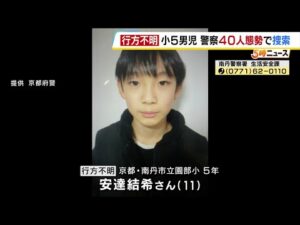 【南丹市・小5男児不明】通学かばん発見の場所は「地元の人でも通らない」「子どもが歩く道ではない」　電車・バスに乗った形跡は現時点で確認されず #short