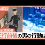 【2時間半前からビルの隙間に…】犯行前後の一部始終　赤坂女性刺傷事件　防犯カメラに逃走中の男の姿【Nスタ解説】｜TBS NEWS DIG