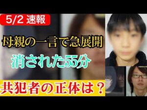 【戦慄の真相】母親が漏らした“一人ではない”…消えた55分が示す第二の影【京都小6男児事件】