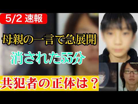 【戦慄の真相】母親が漏らした“一人ではない”…消えた55分が示す第二の影【京都小6男児事件】