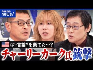 【MAGA】チャーリー・カーク銃撃事件でイデオロギー対立激化?カーク流ディベートは対話or洗脳?│アベプラ