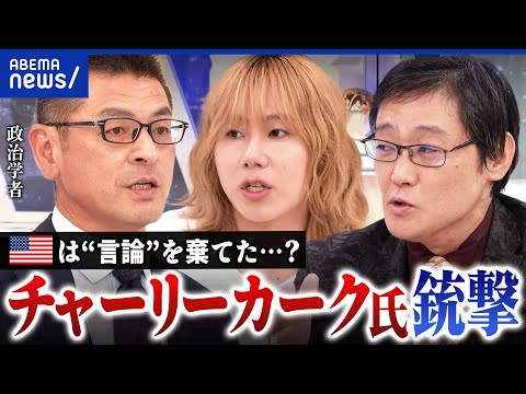 【MAGA】チャーリー・カーク銃撃事件でイデオロギー対立激化？カーク流ディベートは対話or洗脳？│アベプラ