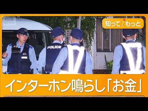 強盗殺人で母娘死傷　外国人風の男　刃物持ち逃走中　インターホン鳴らし「お金」【もっと知りたい！】【グッド！モーニング】(2025年7月27日)