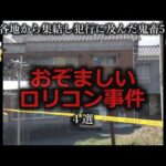【ゆっくり解説】全員極刑で良し...おぞましいロリコン事件４選をゆっくり解説
