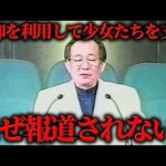 日本を震撼させた在日犯罪者による凶悪事件の実態