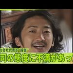 【部下の男を逮捕】「上司の態度に不満があった」　大田区の会社代表を“殺害”
