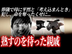 ４年もの未解決。しかし犯人は近くにいた...。葬儀で遺族に同情していた男の正体