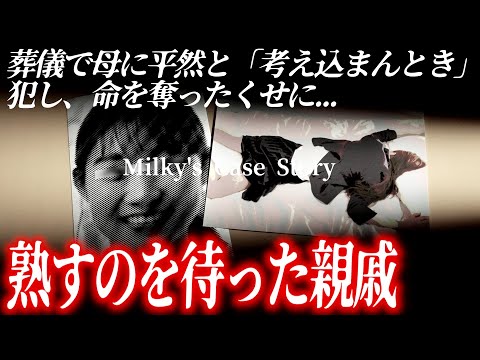4年もの未解決。しかし犯人は近くにいた...。葬儀で遺族に同情していた男の正体