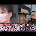 梅澤愛優香さん行方不明事件。第三者関与の可能性と失踪直前の違和感【ゆっくり解説】