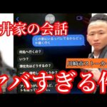 【川崎市岡崎彩咲陽さんストーカー事件】OGFラッパー白井秀征と母親のやりとりがヤバすぎる件。川崎市臨港警察署凸動画家族にて公開される。
