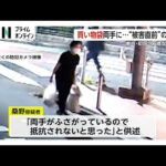 「私が代わりに行ってたら…」娘が涙ながらに 容疑者「人を殺して人生を終わりにしようと」東京・町田市76歳女性刺殺