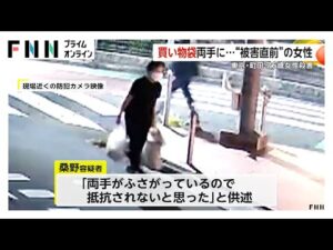 「私が代わりに行ってたら…」娘が涙ながらに　容疑者「人を殺して人生を終わりにしようと」東京・町田市76歳女性刺殺