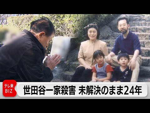 遺族の思いは・・・未解決の一家殺害事件