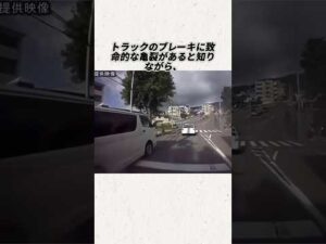 ブレーキ亀裂を知りながら運転強要、命懸けで人助けたのに責任転嫁、真相は寒すぎる#事件#事故