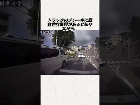 ブレーキ亀裂を知りながら運転強要、命懸けで人助けたのに責任転嫁、真相は寒すぎる#事件#事故