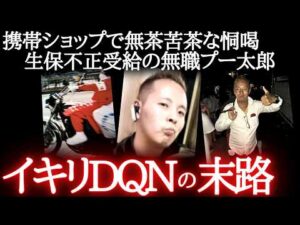 「トコトンいくぞボンクラ！」→豚箱行きで人生終了。区職員も書類送検