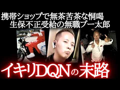 「トコトンいくぞボンクラ！」→豚箱行きで人生終了。区職員も書類送検