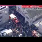 【事件】強制執行の執行官ら2人が男に刺され1人意識不明  東京・杉並区