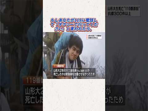 19歳大学生の死――119通報の代償#事件