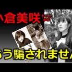【小倉美咲ちゃん事件】遺骨発見場所は初期捜索エリアから「外されていた」山梨県道志村キャンプ場女児失踪事件